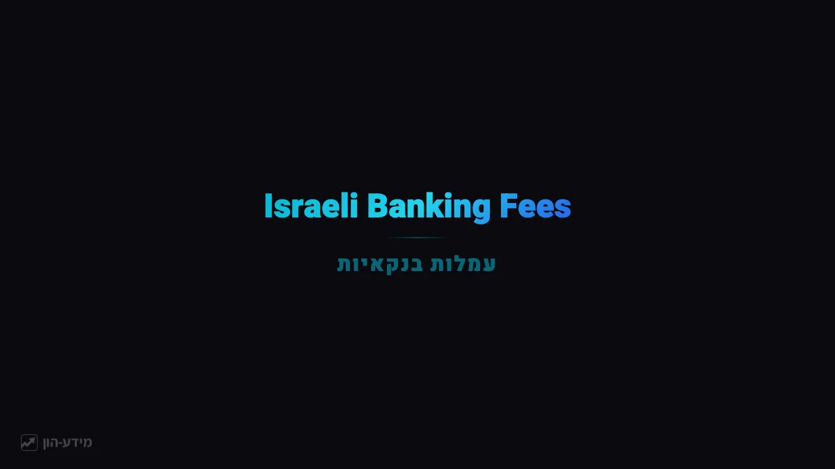 Understanding Israeli Banking Fees