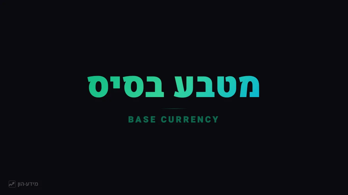 מטבע בסיס