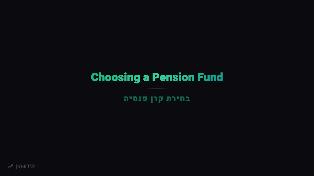 Choosing a Pension Fund and Manager