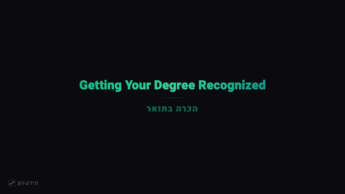Getting Your Foreign Degree Recognized in Israel