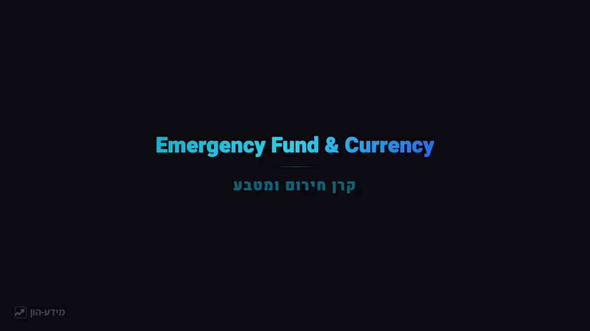 Emergency Fund and Currency Diversification