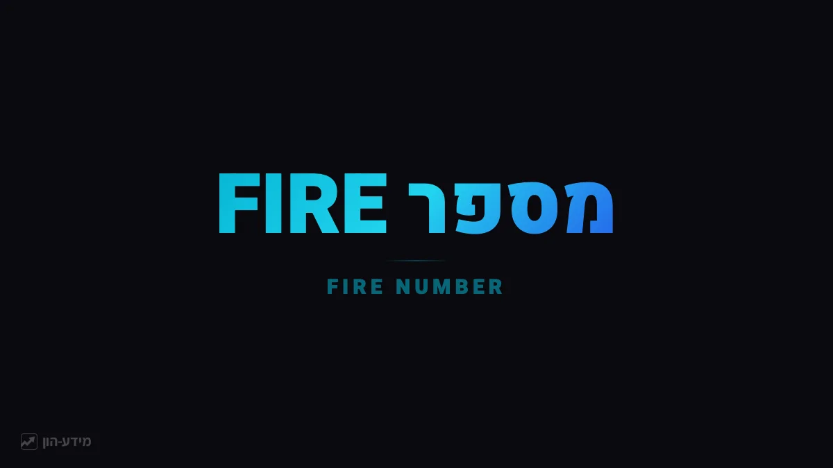 מספר FIRE