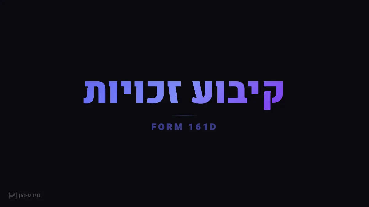 קיבוע זכויות