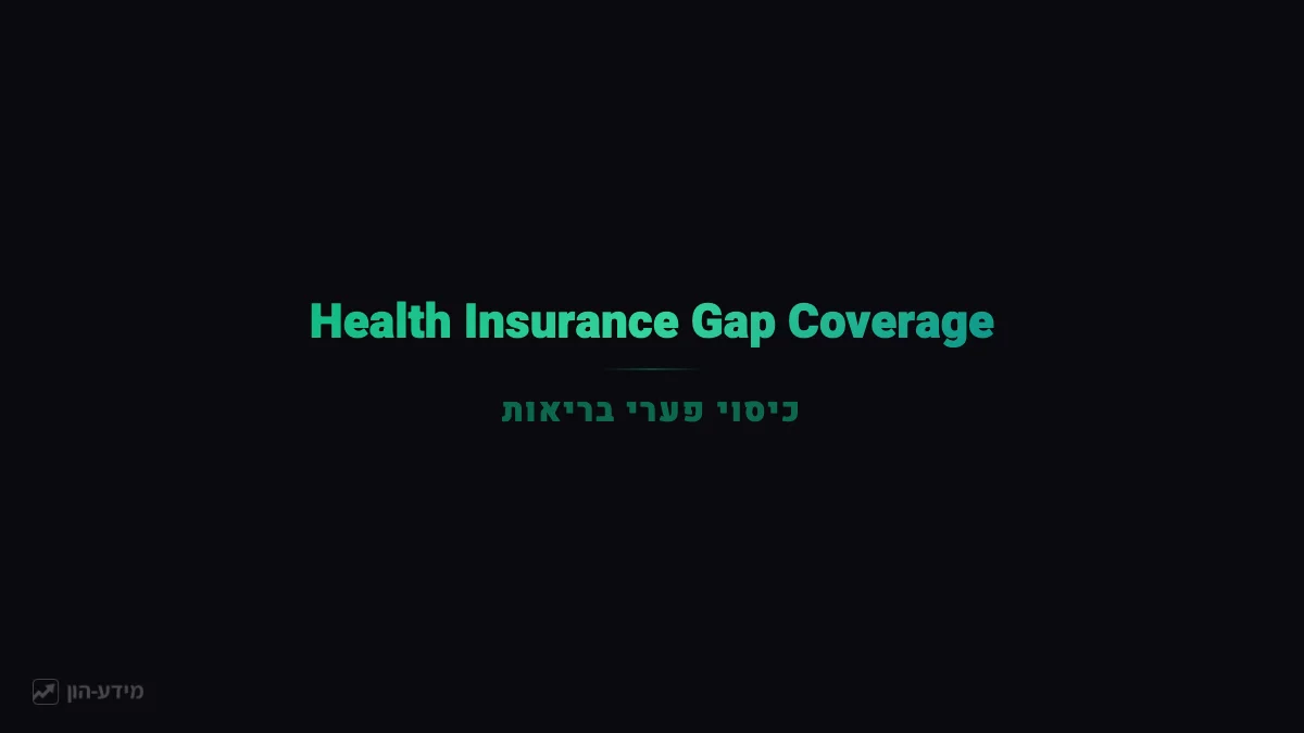 Health Insurance Gap Coverage
