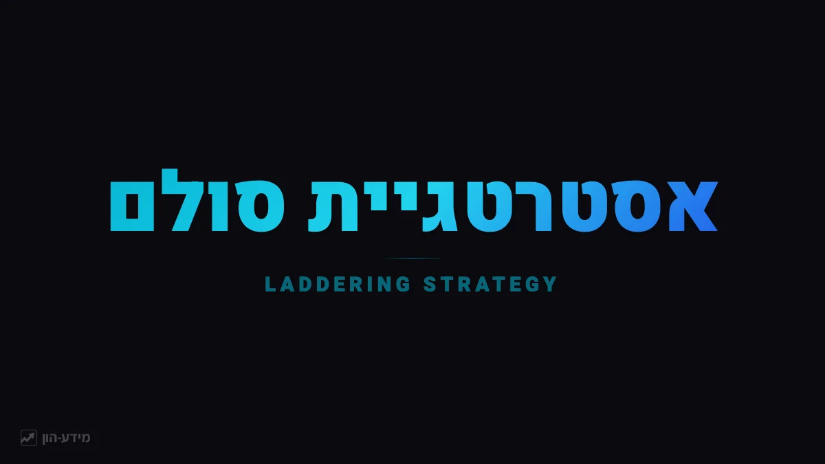 אסטרטגיית סולם