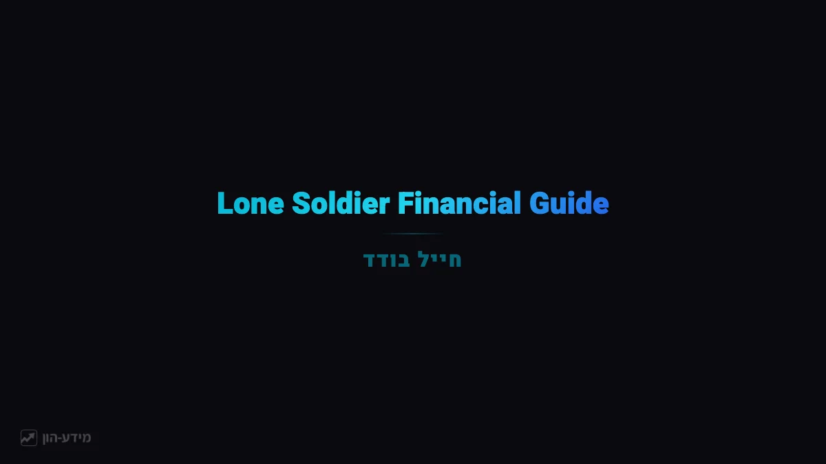 Lone Soldier and Immigrant Soldier Financial Guide