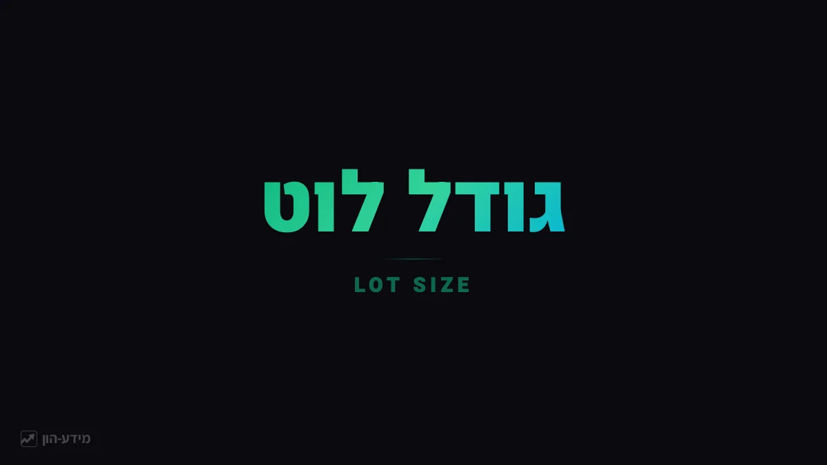 גודל לוט