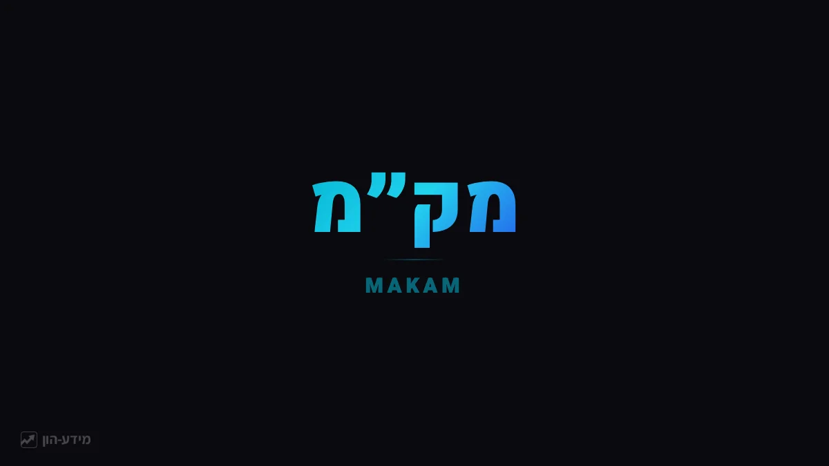 מק״מ