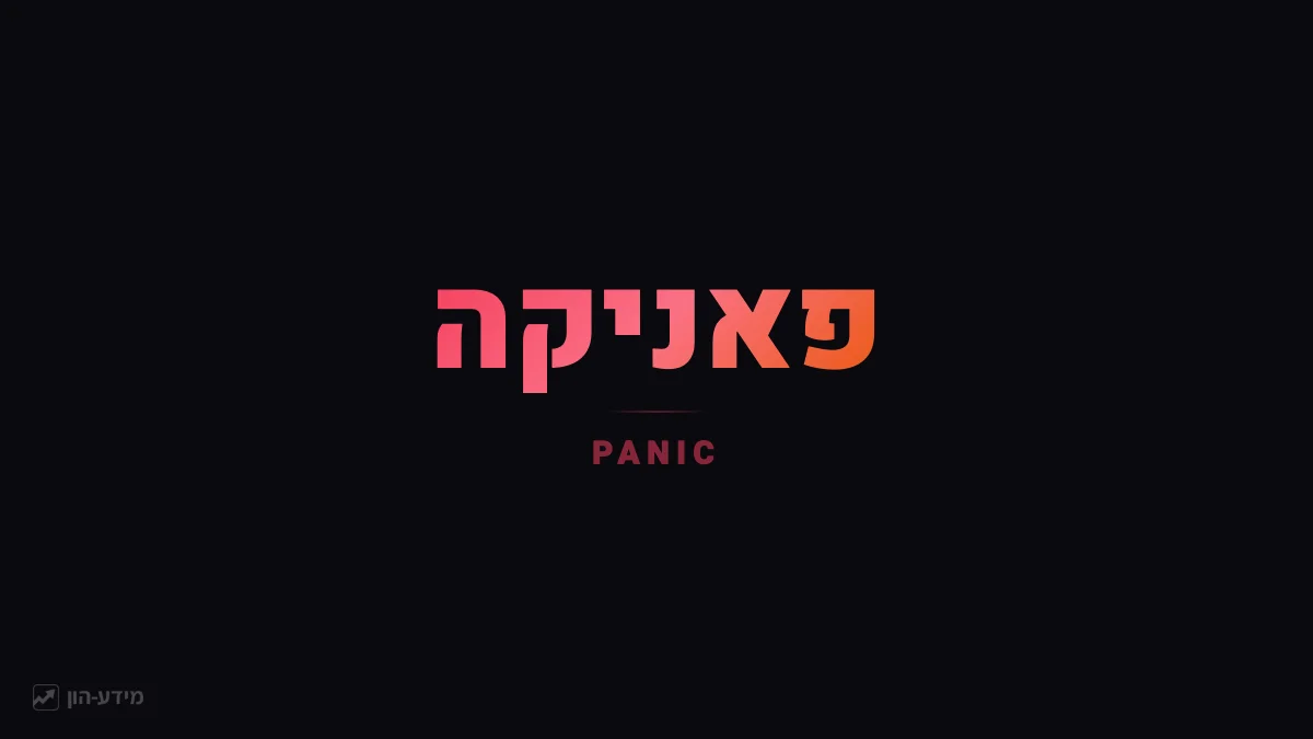 פאניקה בשוק - מסכים אדומים וגרפים קורסים המשקפים פחד של משקיעים