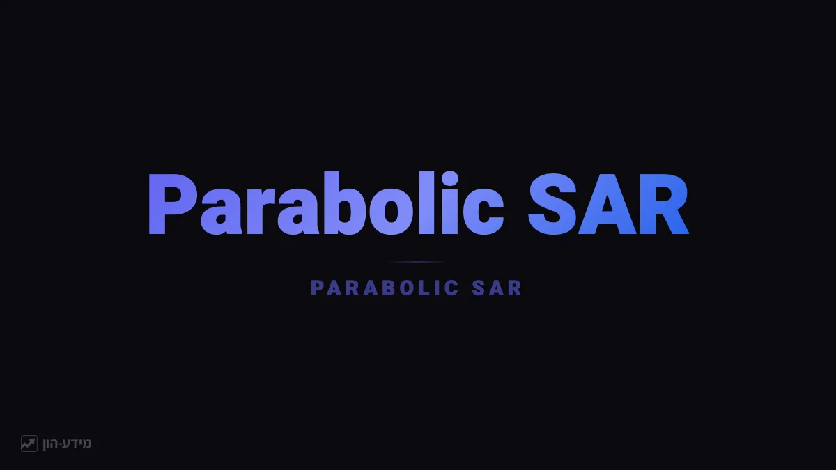 Parabolic SAR - נקודות מעל ומתחת למחיר