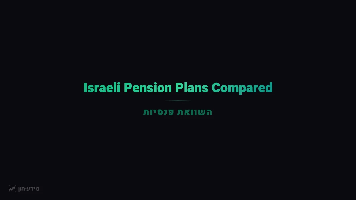 Israeli Pension Plans Compared