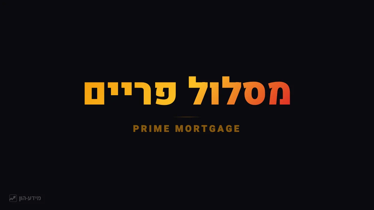 מסלול פריים