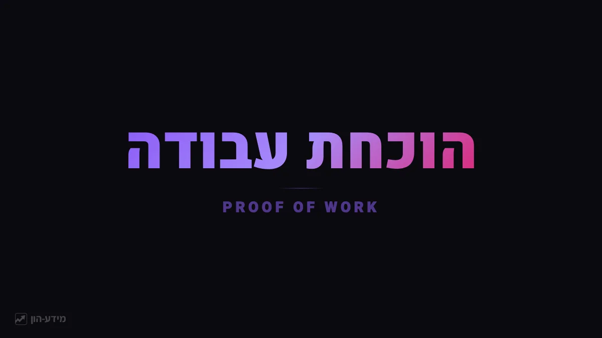 כורים מתחרים ברשת כדי לפתור חידות מתמטיות לאימות עסקאות