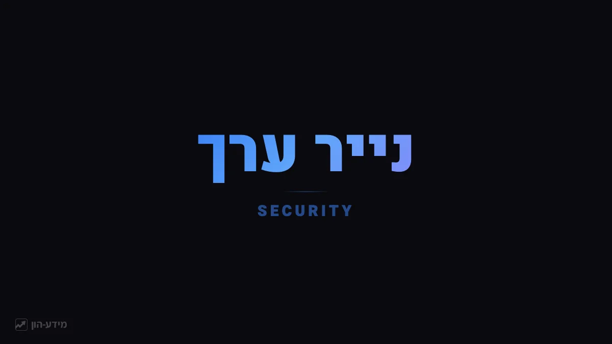 נייר ערך