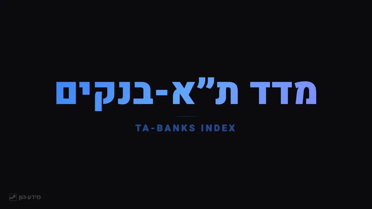 מדד ת״א-בנקים