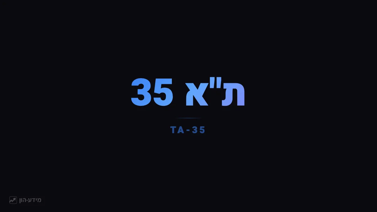 ת"א 35