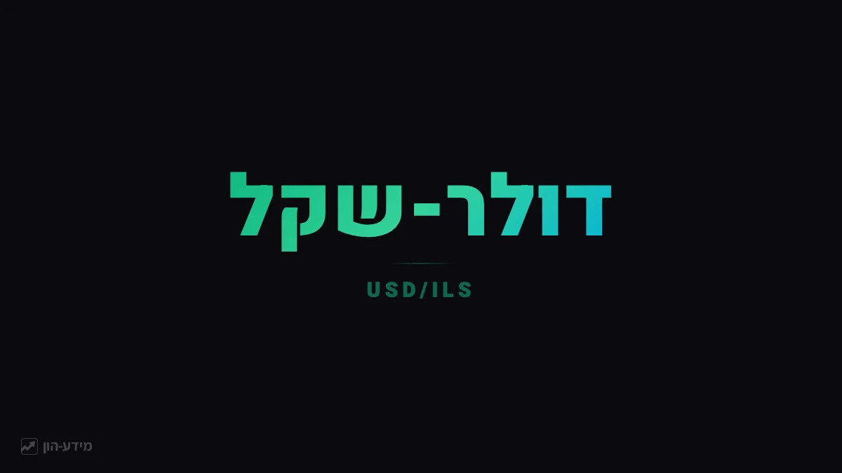 דולר-שקל USD/ILS