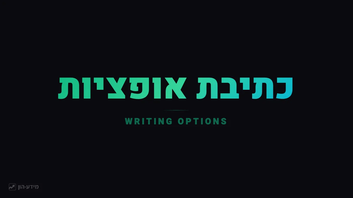 גרף פקיעה של כתיבת אופציית Call