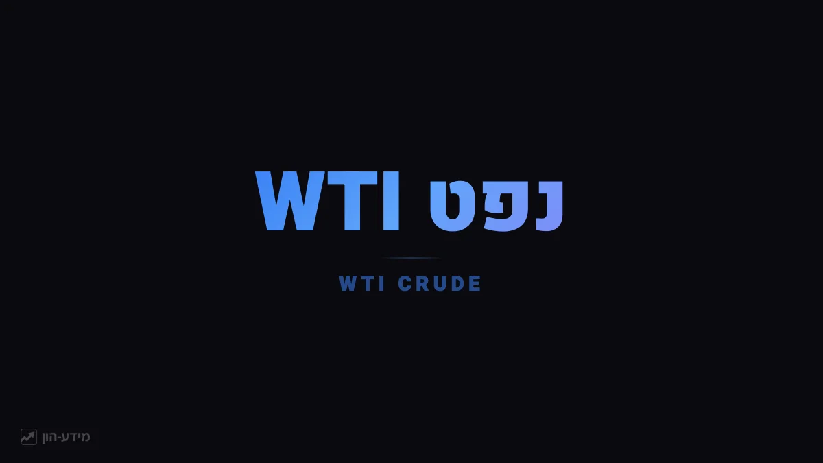 נפט WTI